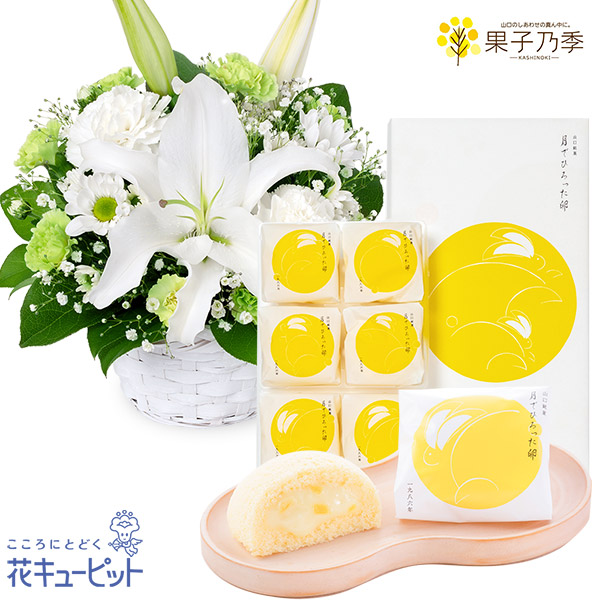 【お供えセットギフト】お供えのアレンジメントと【果子乃季】月でひろった卵 8個入ふんわりと柔らかいお菓子が想いを伝えます