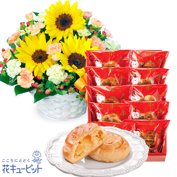 【お祝いセットギフト】ひまわりのアレンジメントと【シュシュ】ポム・ママン 10個入懐かしく優しい味わいのアップルパイ