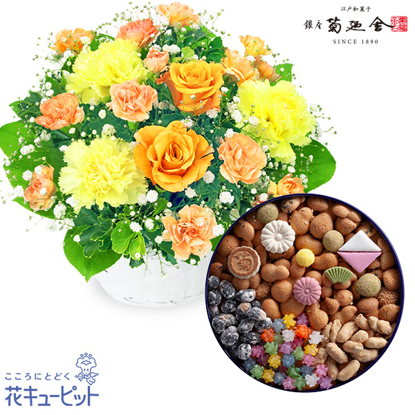 【敬老の日セットギフト】オレンジバラのアレンジメントと【銀座菊廼舎】登録商標 冨貴寄（ふきよせ）和風のクッキーや金平糖が詰まったふきよせ