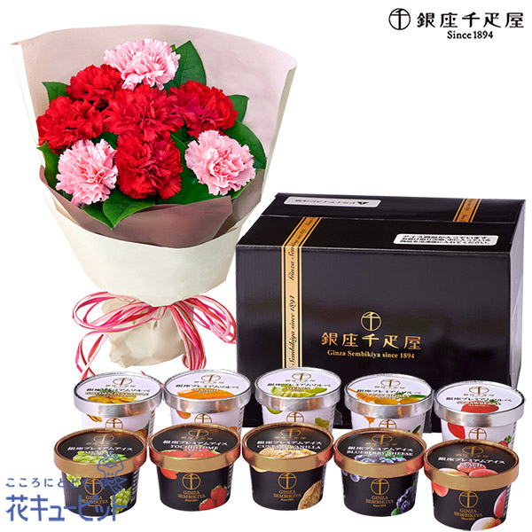 【母の日セットギフト】カーネーションの花束（レッド）と【銀座千疋屋】銀座プレミアムアイス＆ソルベ銀座千疋屋が厳選したアイス＆ソルベ