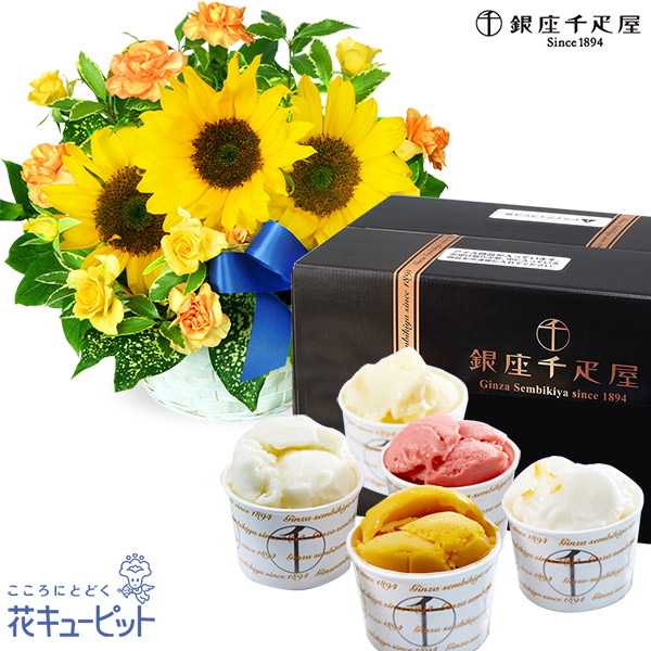 【父の日セットギフト】ひまわりのリボンアレンジメントと【銀座千疋屋】銀座プレミアムソルベ 10個入銀座千疋屋が厳選したプレミアムソルベ