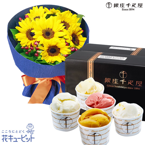 【父の日セットギフト】花キューピットブーケと【銀座千疋屋】銀座プレミアムソルベ 10個入銀座千疋屋が厳選したプレミアムソルベ