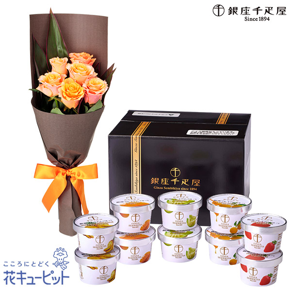 【父の日セットギフト】オレンジバラ6本の花束と【銀座千疋屋】銀座プレミアムソルベ 10個入銀座千疋屋が厳選したプレミアムソルベ