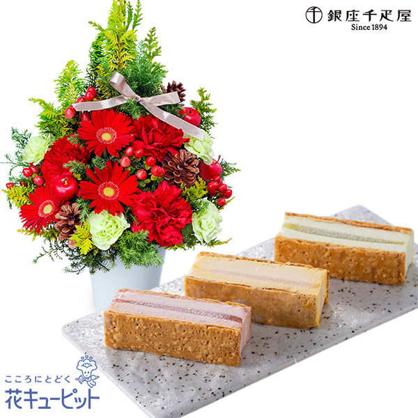 【クリスマスセットギフト】クリスマスのツリー風アレンジメントと【銀座千疋屋】銀座ミルフィーユアイス濃厚なアイスとフルーツソースをサンド