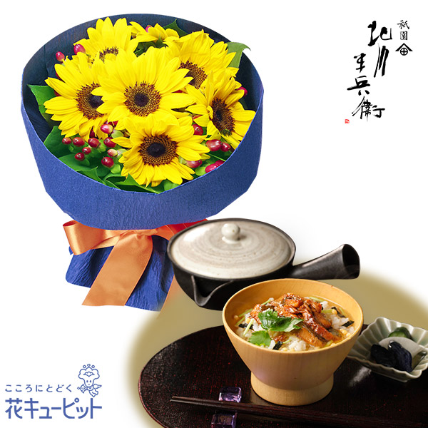 【父の日セットギフト】花キューピットブーケと【祇園 北川半兵衛】高級うなぎ茶漬け 3食入「祇園 北川半兵衛」の抹茶をかけて愉しむ高級茶漬け