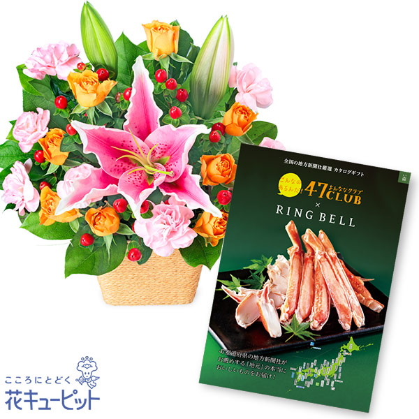 【グルメカタログ3500円】ピンクユリとオレンジのアレンジメントと グルメカタログ3500円コース47都道府県の新聞社がおすすめする極上のグルメカタログ
