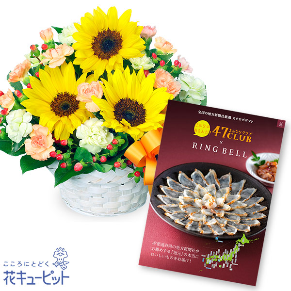 【グルメカタログ5000円】ひまわりのアレンジメントと グルメカタログ5000円コース47都道府県の新聞社がおすすめする極上のグルメカタログ