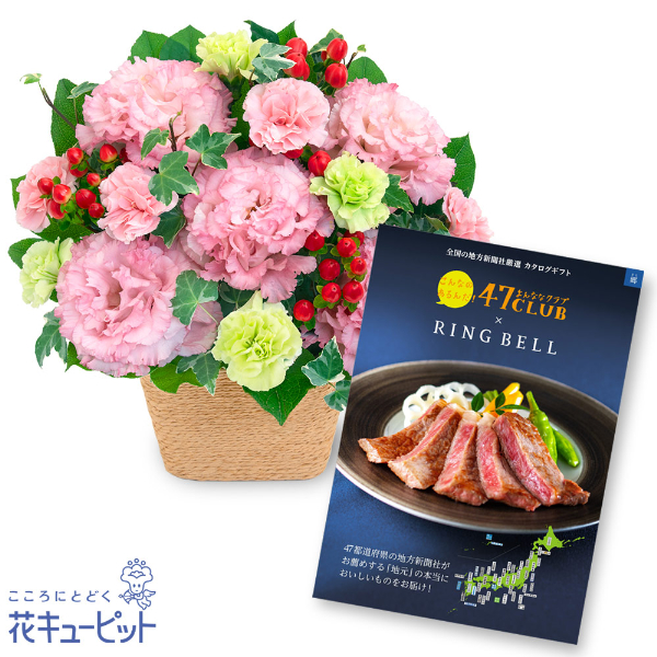 【グルメカタログ10000円】トルコキキョウのナチュラルなアレンジメントとグルメカタログ10000円コース47都道府県の新聞社がおすすめする極上のグルメカタログ