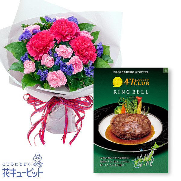 【お祝いセットギフト】ピンクカーネーションとパープルの花束とグルメカタログ 3500円コース全国47都道府県のグルメから選べます