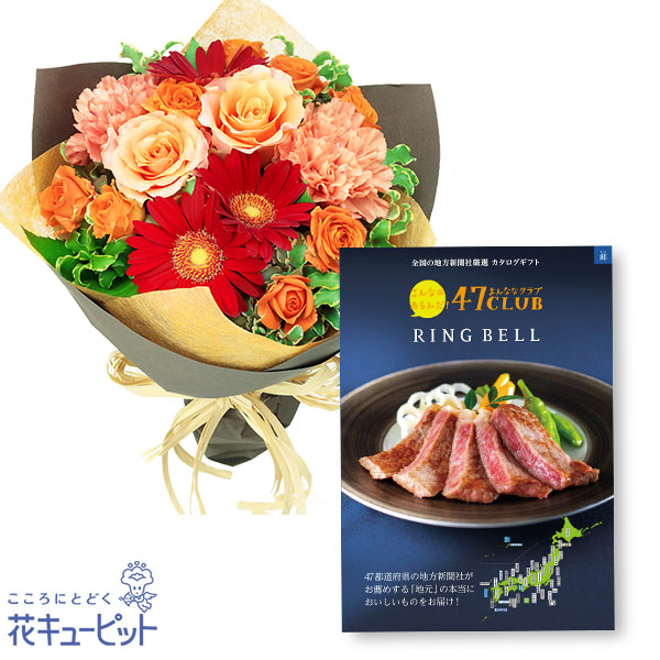 【お祝いセットギフト】オレンジバラのナチュラルブーケとグルメカタログ 10000円コース全国47都道府県のグルメから選べます
