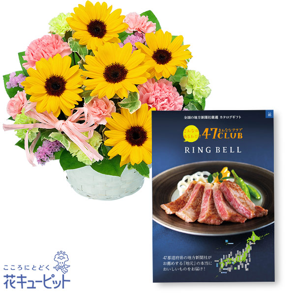 【お祝いセットギフト】ひまわりのピンクアレンジメントとグルメカタログ 10000円コース全国47都道府県のグルメから選べます