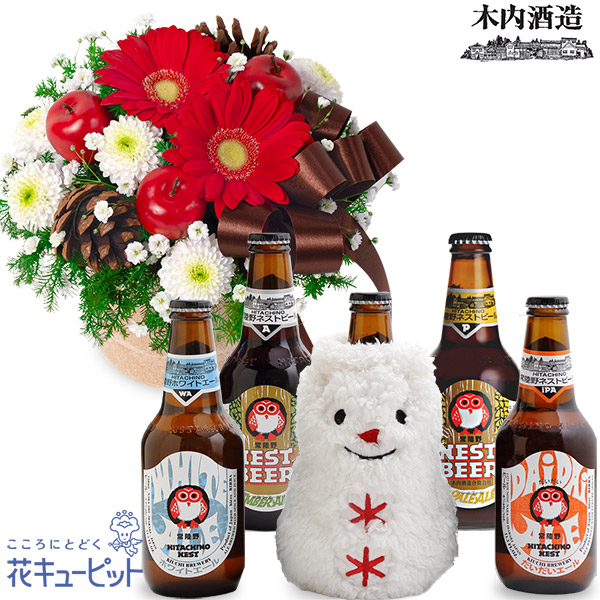 【クリスマス　セット商品】クリスマスのウッドポットアレンジと【木内酒造】冬限定 常陸野ネストビール 5本セット4種5本の飲み比べが楽しめるお酒セット