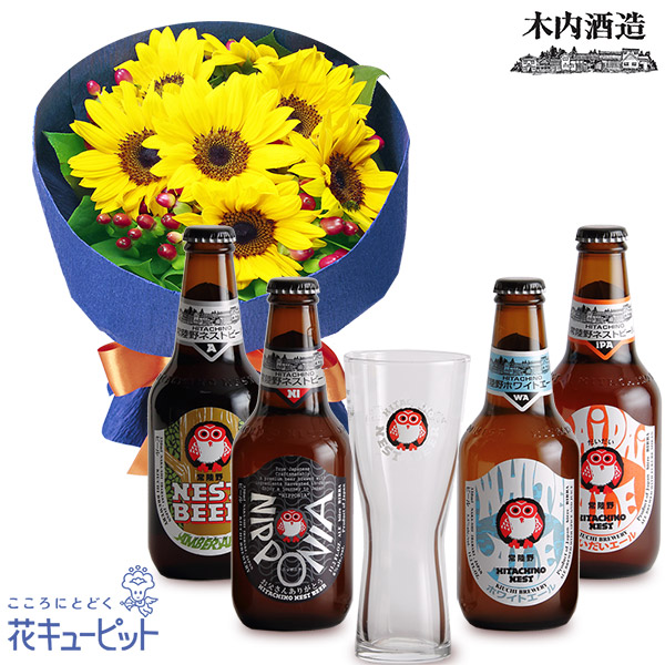 【父の日セットギフト】花キューピットブーケと【木内酒造】父の日限定 常陸野ネストビール グラスセット父の日限定 クラフトビールのグラス付きセット