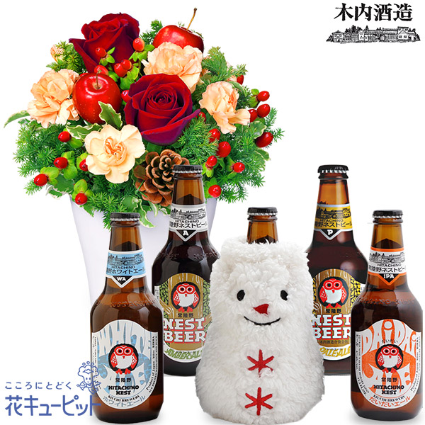 【クリスマスセットギフト】赤バラのアレンジと【木内酒造】冬限定 常陸野ネストビール 5本セット4種5本の飲み比べが楽しめるお酒セット