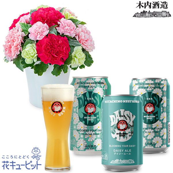 【母の日セットギフト】グラマラス（ピンク）と【木内酒造】常陸野ネストビール デイジーエール 3本セット甘い香りとホップの華やかなアロマ