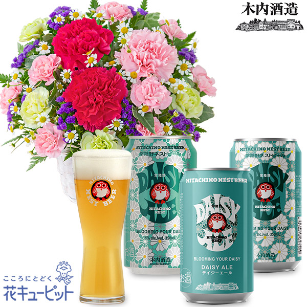 【母の日セットギフト】華やかなアレンジメントと【木内酒造】常陸野ネストビール デイジーエール 3本セット甘い香りとホップの華やかなアロマ