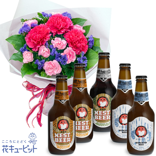 【お祝いセットギフト】ピンクカーネーションとパープルの花束と常陸野ネストビール飲み比べ5本セット日本初のクラフトビール「常陸野ネストビール」を飲み比べ