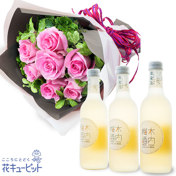 【お祝いセットギフト】ピンクバラ7本の花束としゅわしゅわ木内梅酒3本セットさわやかな香りとさらりとした喉ごしの梅酒セット