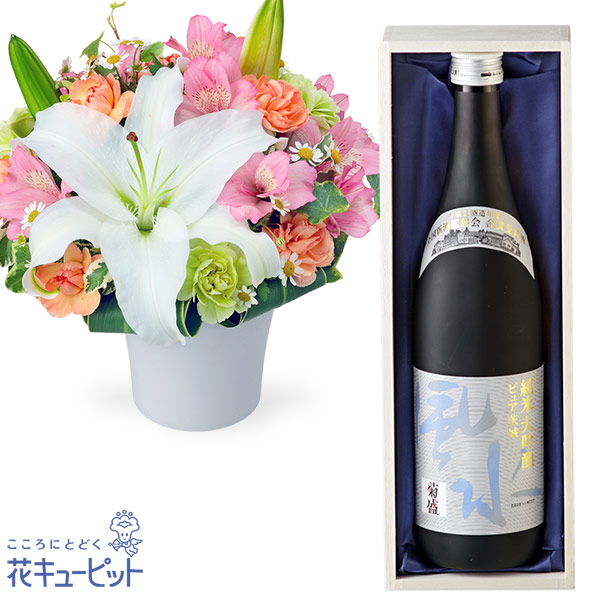 【お祝いセットギフト】ユリとアルストロメリアのエレガントアレンジメントと菊盛 ピュア茨城 純米大吟醸「風と水」ひたち酵母を用いて醸造した桐箱入りの日本酒