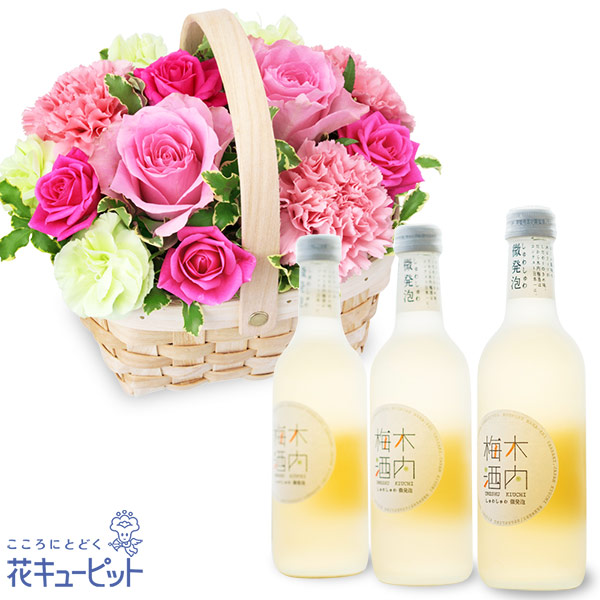 【お祝いセットギフト】ピンクのウッドバスケットとしゅわしゅわ木内梅酒3本セットさわやかな香りとさらりとした喉ごしの梅酒セット