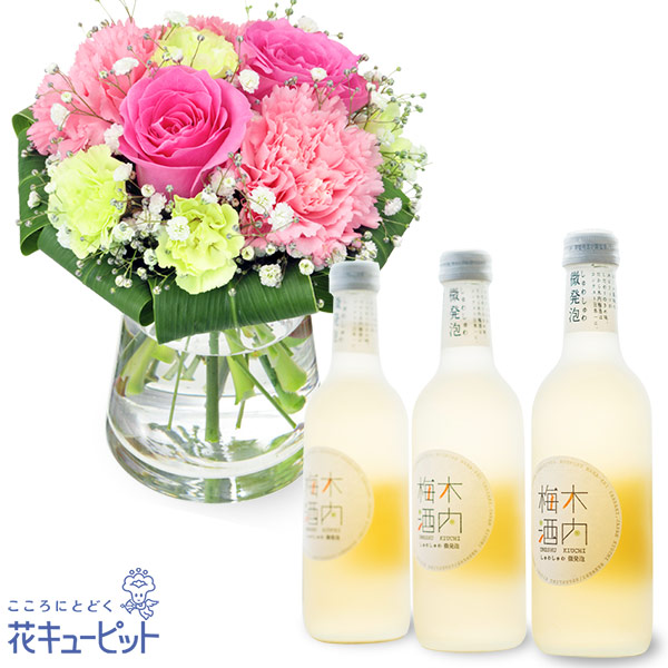 【お祝いセットギフト】ピンクバラのグラスブーケ（花瓶付き）としゅわしゅわ木内梅酒3本セットさわやかな香りとさらりとした喉ごしの梅酒セット