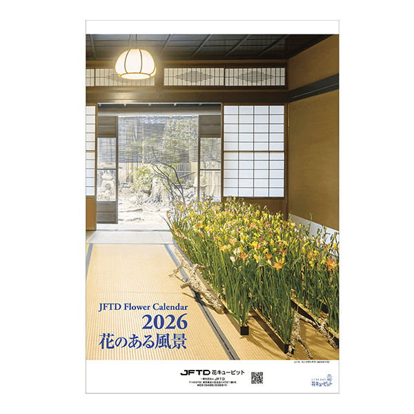 【花キューピット2026年版カレンダー「JFTD Flower Calendar」】花キューピット2026年版B3カレンダー「JFTD Flower Calendar」