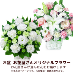 【お盆お花屋さんおすすめギフト】【花屋オリジナル】お供えのアレンジメント