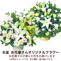 【お盆お花屋さんおすすめギフト】【花屋オリジナル】お供えのアレンジメント