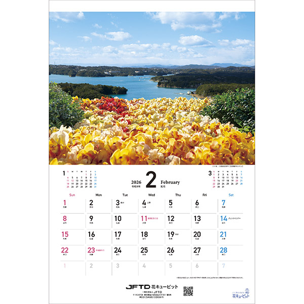 花キューピット2026年版B3カレンダー2部セット｢JFTD Flower Calendar