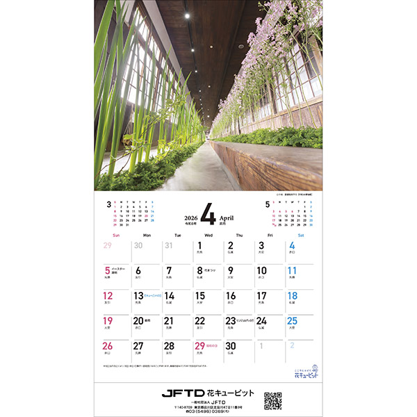 【花キューピット2026年版カレンダー「JFTD Flower Calendar」】花キューピット2026年版ミニカレンダー２部セット｢JFTD Flower Calendar｣大人気の2026年花キューピットカレンダーを数量限定販売！