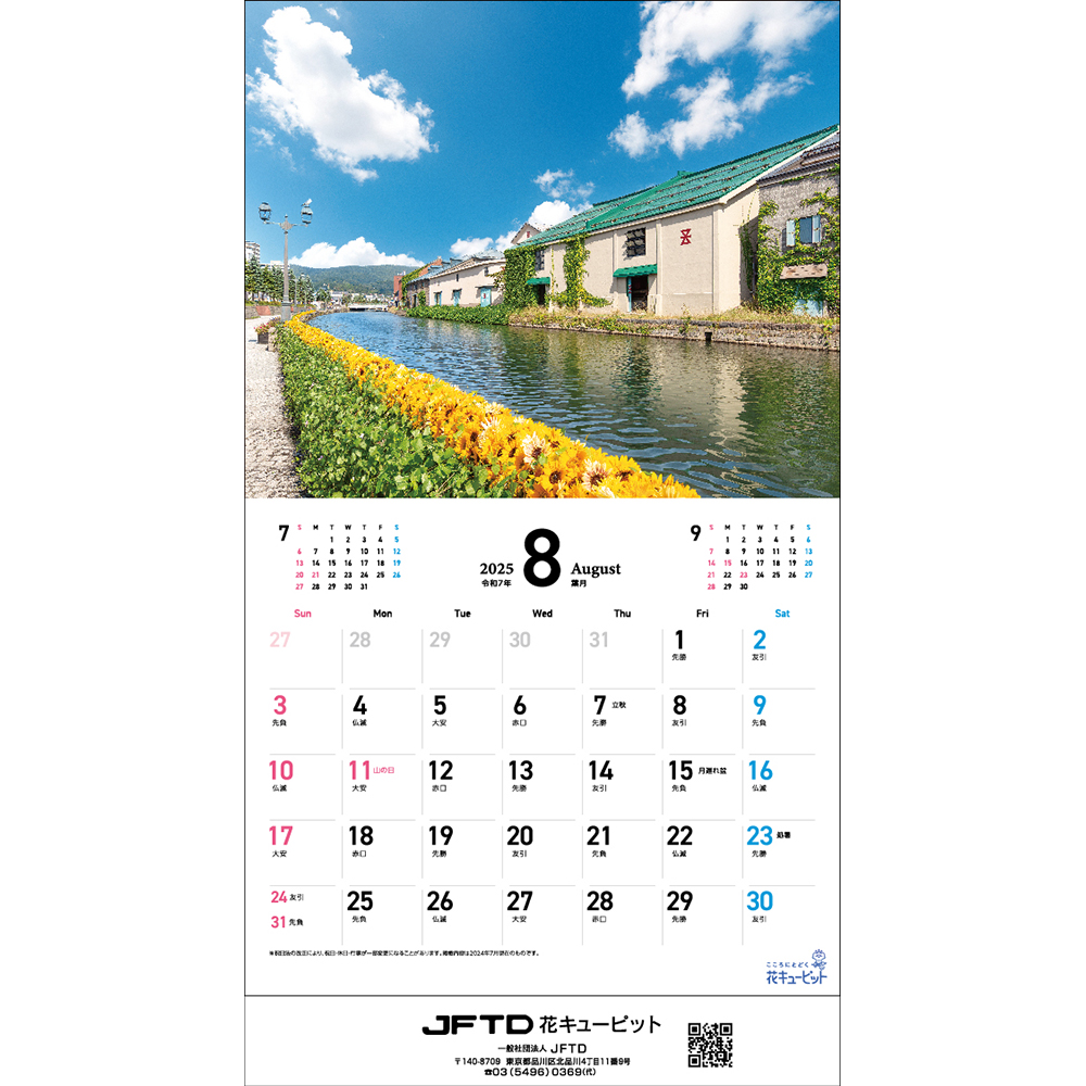 【花キューピット2025年版カレンダー「JFTD Flower Calendar」】花キューピット2025年版ミニカレンダー「JFTD Flower Calendar」大人気の2025年花キューピットカレンダーを数量限定販売！