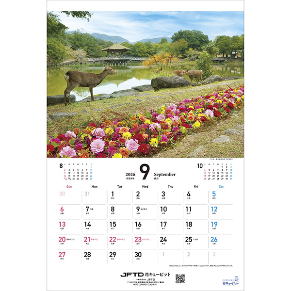 【花キューピット2026年版カレンダー「JFTD Flower Calendar」】花キューピット2026年版B3カレンダー｢JFTD Flower Calendar｣大人気の2026年花キューピットカレンダーを数量限定販売！