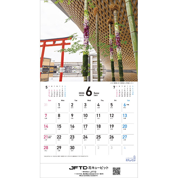 【花キューピット2026年版カレンダー「JFTD Flower Calendar」】花キューピット2026年版ミニカレンダー３部セット｢JFTD Flower Calendar｣大人気の2026年花キューピットカレンダーを数量限定販売！
