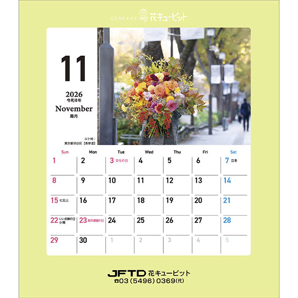【花キューピット2026年版カレンダー「JFTD Flower Calendar」】花キューピット2026年版卓上カレンダー２部セット｢JFTD Flower Calendar｣大人気の2026年花キューピットカレンダーを数量限定販売！