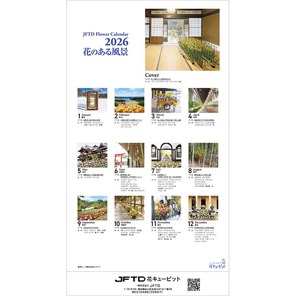【花キューピット2026年版カレンダー「JFTD Flower Calendar」】花キューピット2026年版ミニカレンダー２部セット｢JFTD Flower Calendar｣大人気の2026年花キューピットカレンダーを数量限定販売！
