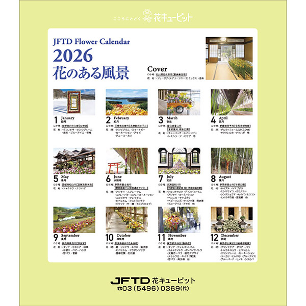 【花キューピット2026年版カレンダー「JFTD Flower Calendar」】花キューピット2026年版卓上カレンダー２部セット｢JFTD Flower Calendar｣大人気の2026年花キューピットカレンダーを数量限定販売！