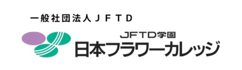 JFTD学園 日本フラワーカレッジ